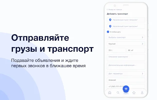 I-download ang Reis para sa Cargo at Driver sa Kazakhstan at CIS - Screenshot 11