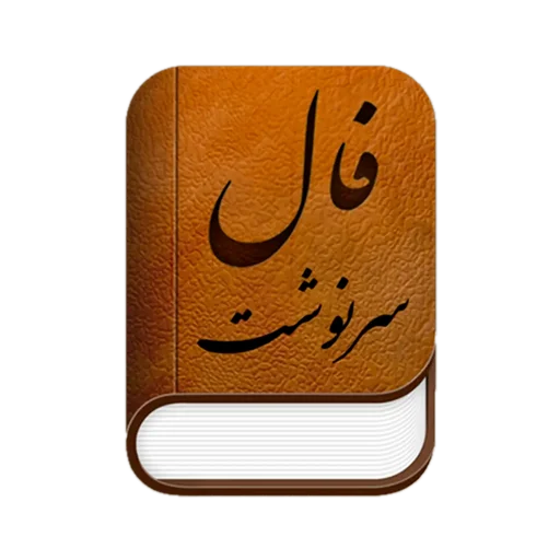 I-download ang Fal Sarnesht – Pinakamahusay na Horoscope App
