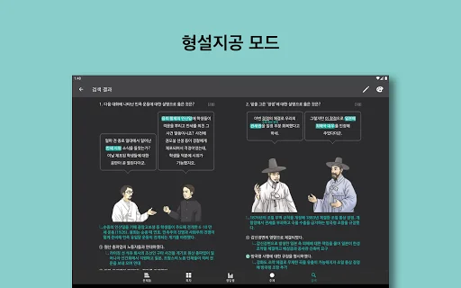 I-download ang 한국사 능력 App – Libreng Reviewer para sa Korean History - Screenshot 19