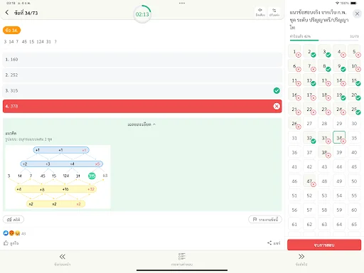 I-download ang แนวข้อสอบ ก.พ. – Reviewer para sa Exam Libre - Screenshot 13