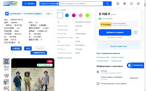OZONBIGSELL: Pinakamahusay na Tool sa Pagsusuri ng Data ng OZON - Screenshot 3