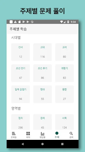 I-download ang 한국사 능력 App – Libreng Reviewer para sa Korean History - Screenshot 4