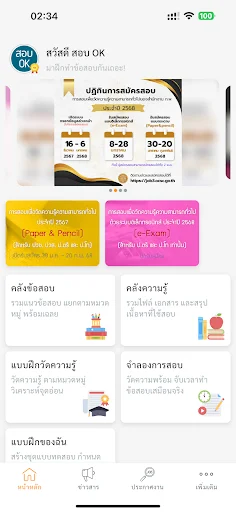 I-download ang แนวข้อสอบ ก.พ. – Reviewer para sa Exam Libre - Screenshot 1