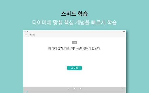 I-download ang 한국사 능력 App – Libreng Reviewer para sa Korean History - Screenshot 16