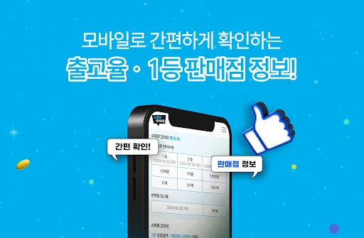 I-download ang Spito Instant Lottery – Laro at Manalo Ngayon - Screenshot 1