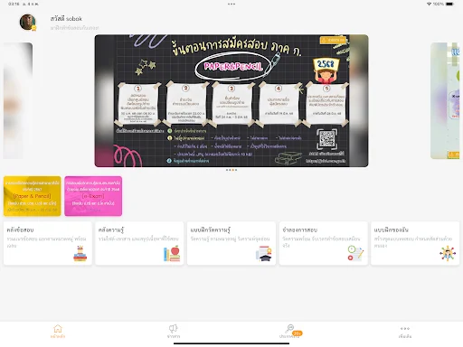 I-download ang แนวข้อสอบ ก.พ. – Reviewer para sa Exam Libre - Screenshot 7