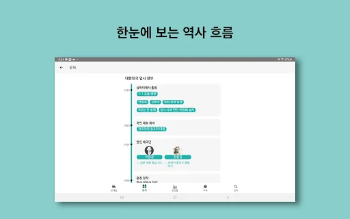 I-download ang 한국사 능력 App – Libreng Reviewer para sa Korean History - Screenshot 14