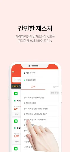 I-download ang Keyword Manager: SEO Tool para sa Naver – Libre - Screenshot 7
